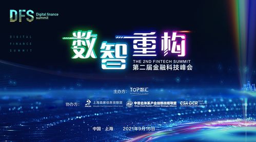 數(shù)智時代下數(shù)字技術(shù)如何催生金融新業(yè)態(tài)